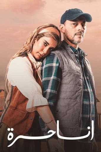 Ana Horra Season 1 poster