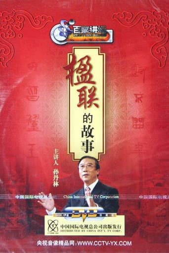 Lecture Room Season 70 poster