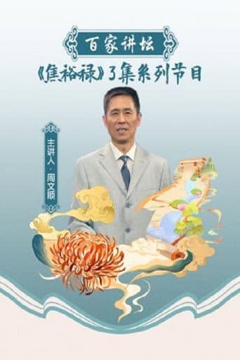 Lecture Room Season 95 poster