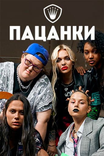 Tomboy Season 5 poster