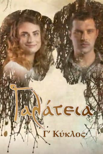Γαλάτεια Season 3 poster