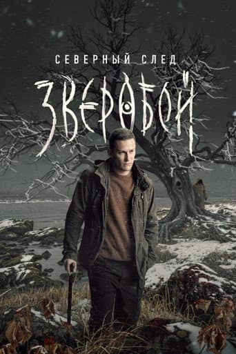 Deerslayer Season 2 poster