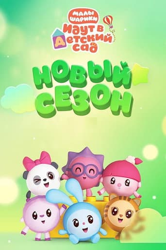 BabyRiki Season 5 poster