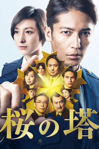 Tower of Justice Season 1 poster