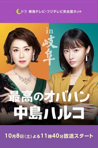 The Great Haruko Season 2 poster