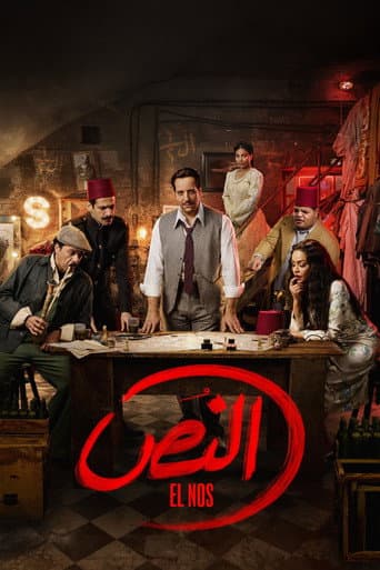 El Nos Season 1 poster