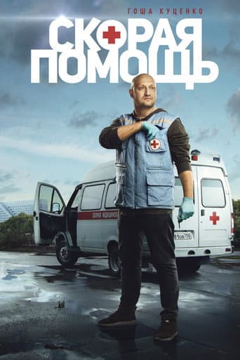 Dr. Driver Season 1 poster