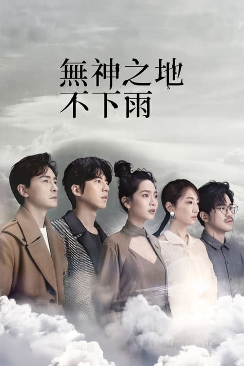 Rainless Love in a Godless Land poster