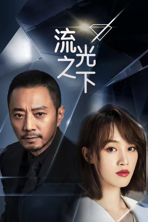 Against The Light poster