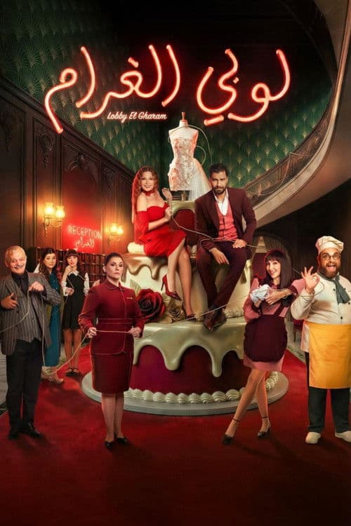 Love Lobby poster