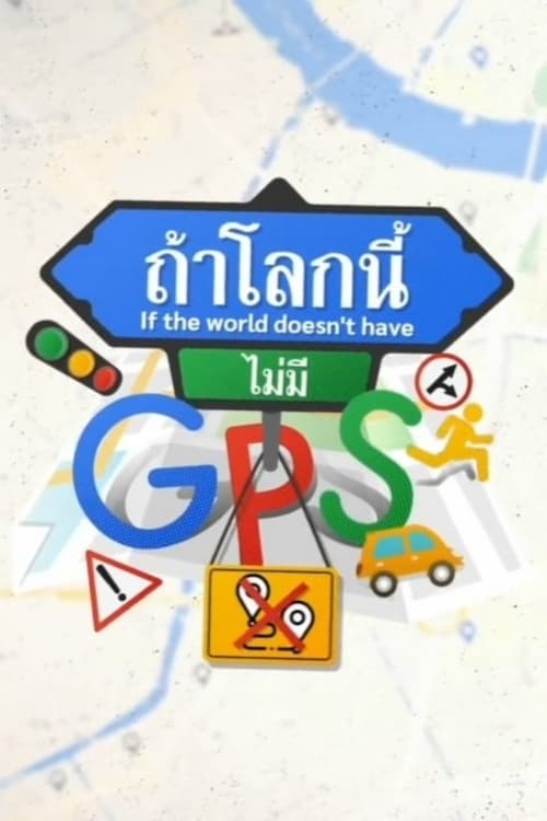If The World Doesn't Have GPS poster