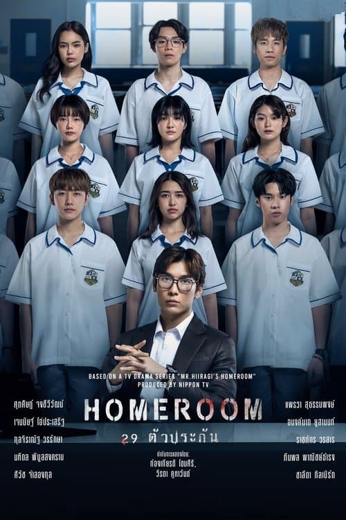 Homeroom poster