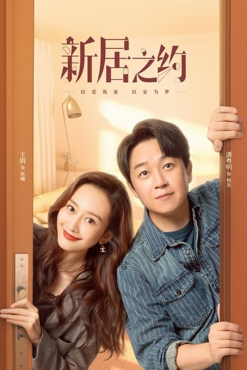 Dream House poster