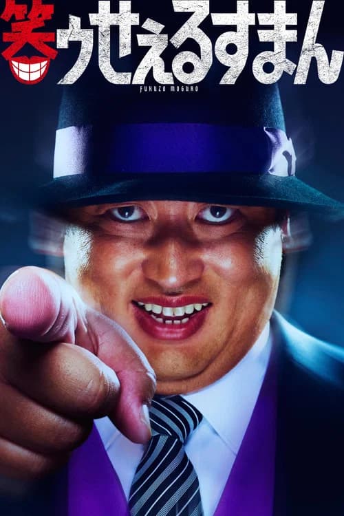 The Laughing Salesman poster