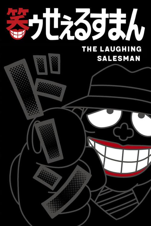 The Laughing Salesman poster