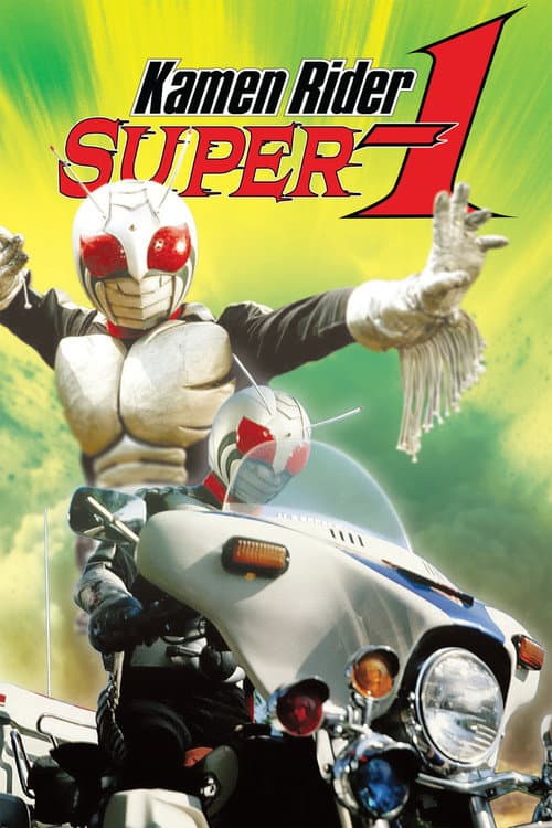 Kamen Rider Super-1 poster